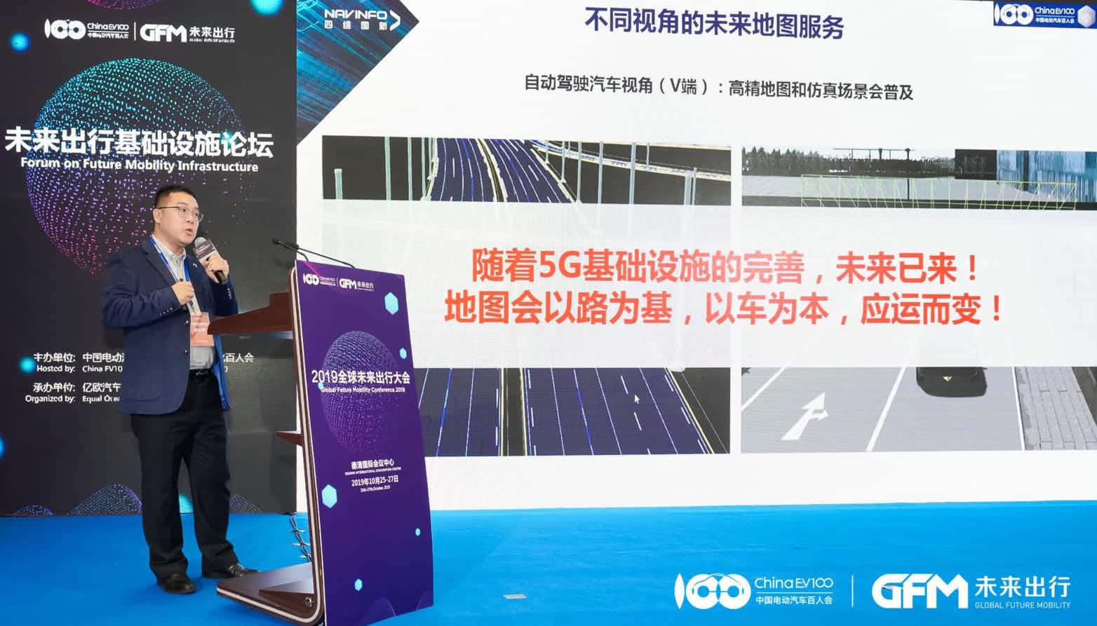 豪门国际郭磐石：当智能地图结合智慧道路，出行未来将被改写