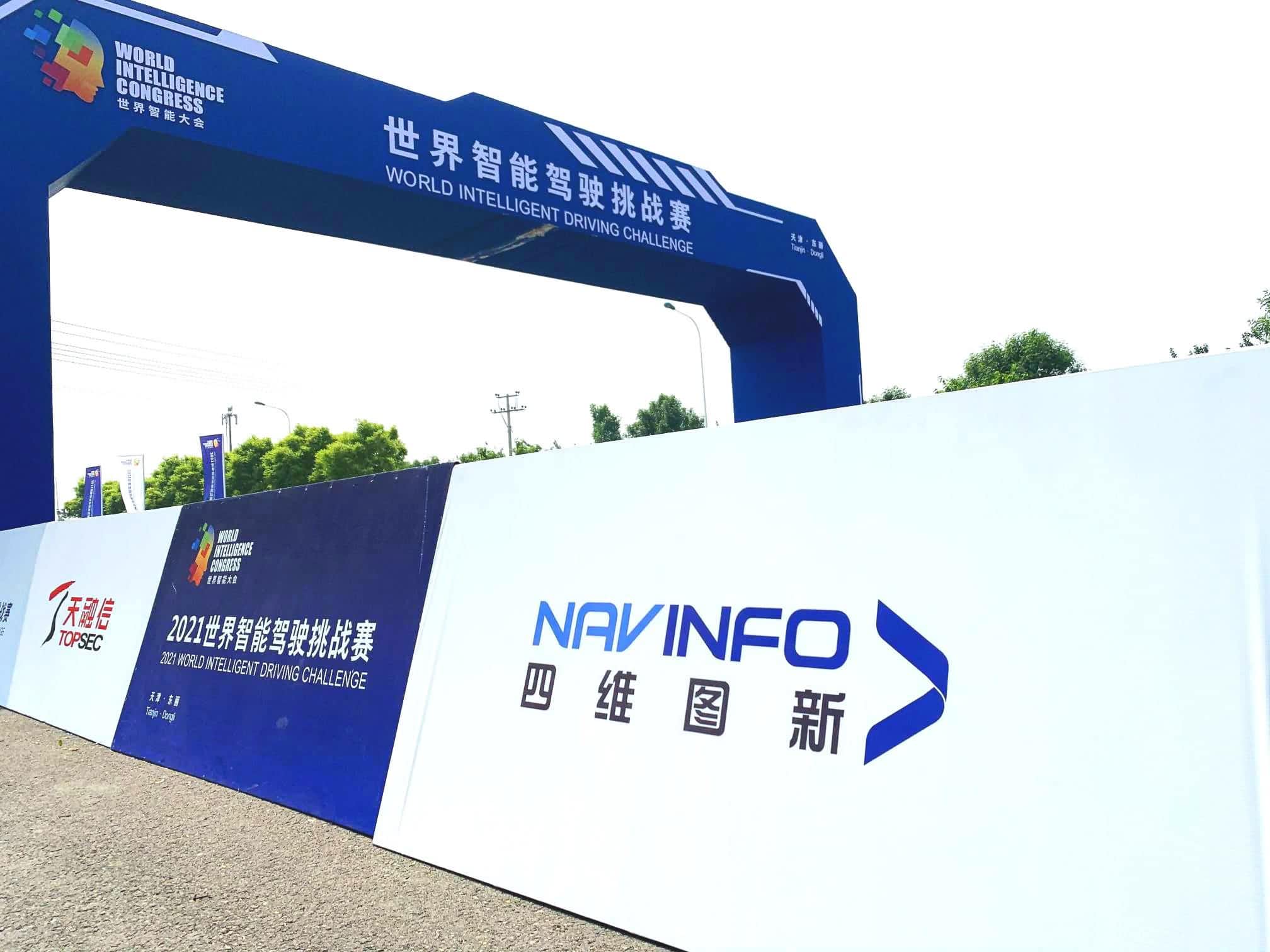 2021世界智能驾驶挑战赛如期举办 豪门国际高精度地图助力极限挑战