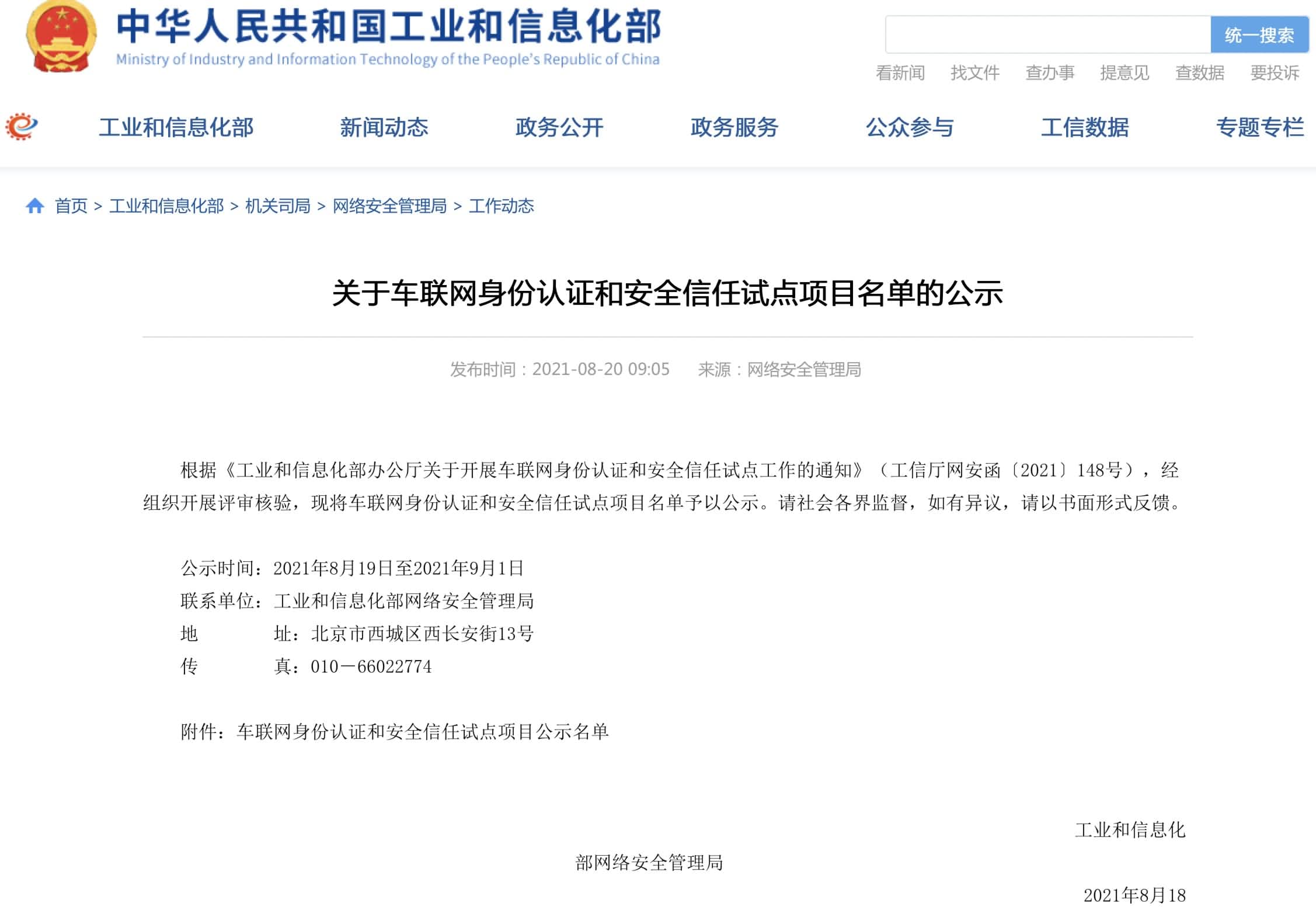 豪门国际入围工信部相关试点项目名单 牵头攻坚高精度地图安全合规
