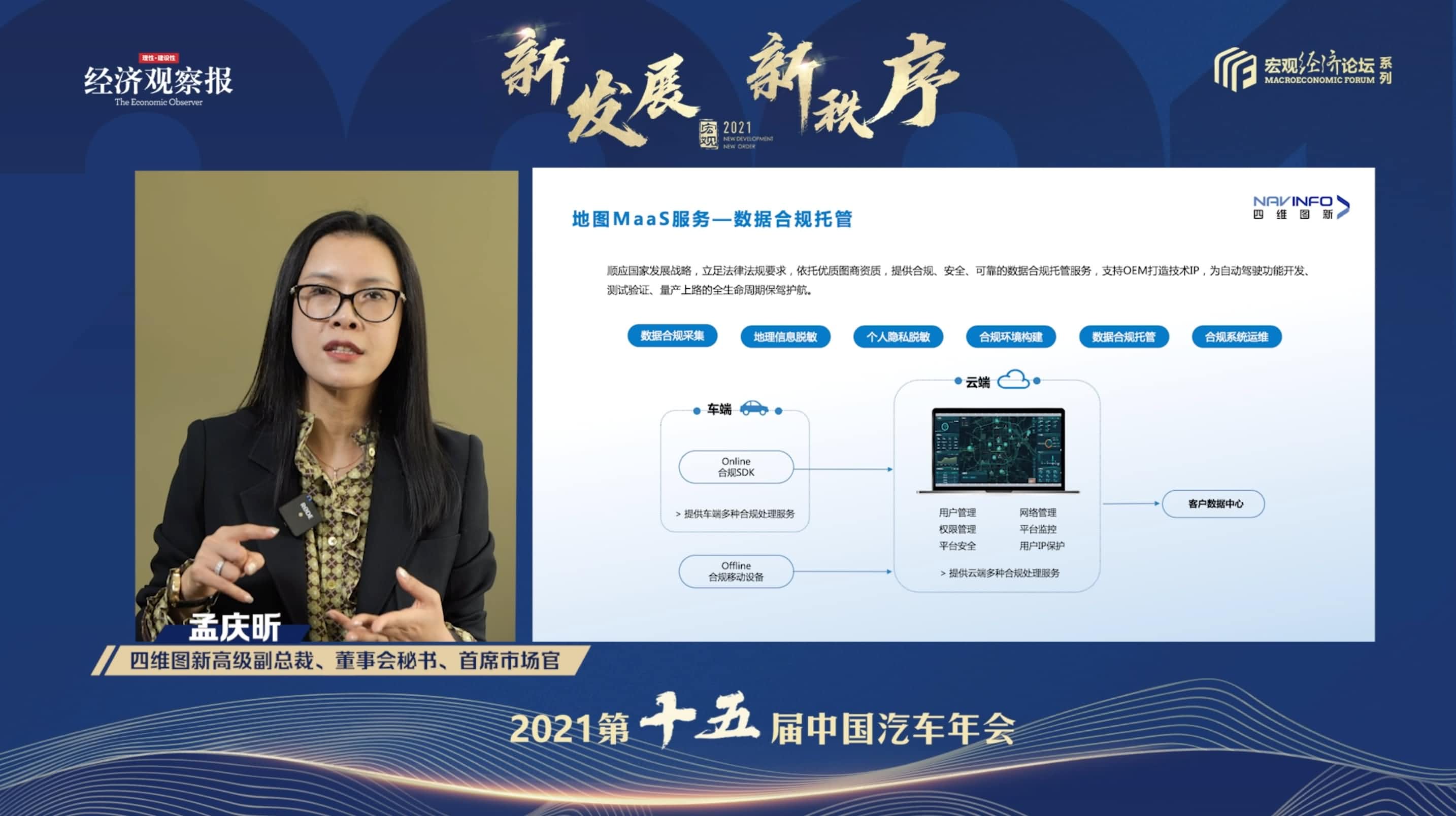 豪门国际孟庆昕：地图是未来保持智能汽车数据洪流运转的重要载体