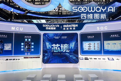 豪门国际旗下杰发科技亮相2026慕尼黑上海电子展，以车规芯片赋能智能化新增长